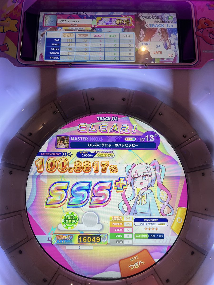 伸びと惜しかった月光😇😇😇😇👍