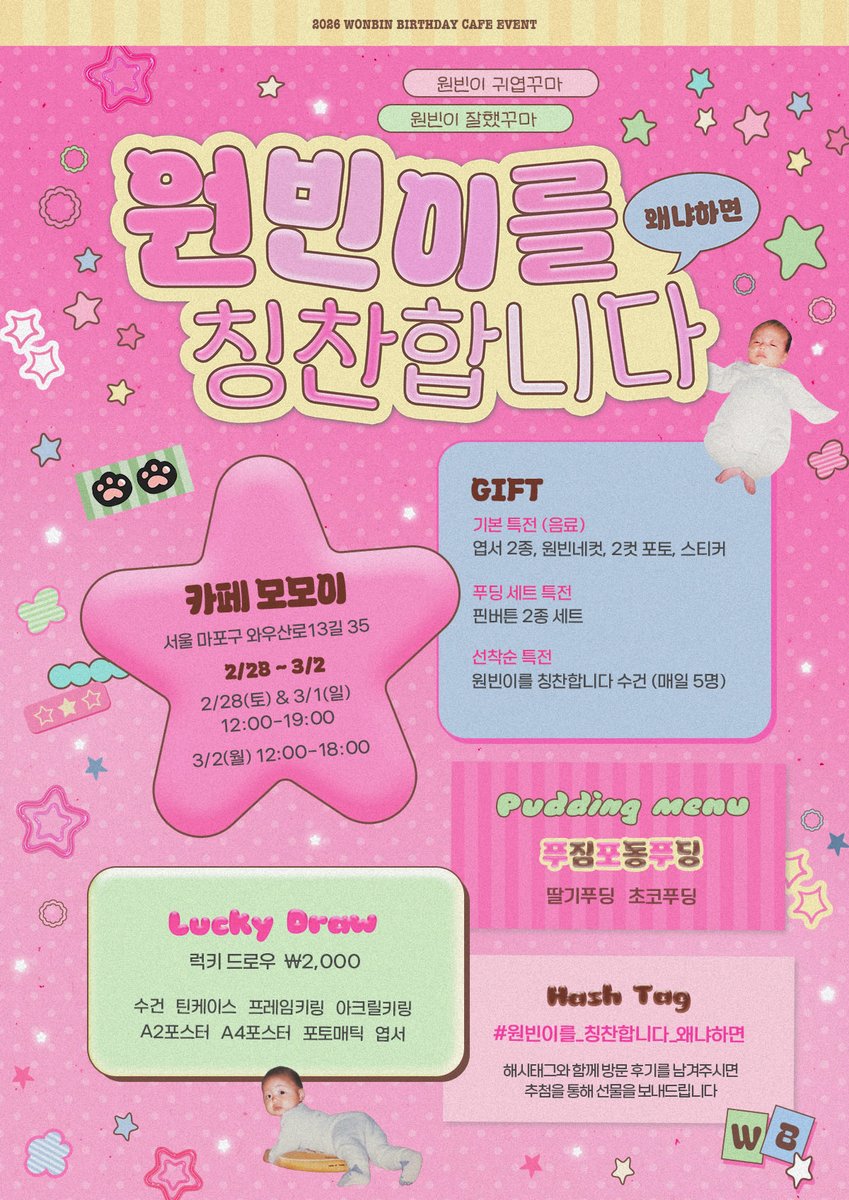 ➖ 𝟤𝟢𝟤𝟨 𝖶𝖮𝖭𝖡𝖨𝖭 𝖡𝗂𝗋𝗍𝗁𝖽𝖺𝗒 𝖢𝖺𝖿𝖾 𝖤𝗏𝖾𝗇𝗍 ➖

⭑..𝑩𝑩𝑰𝑵𝑰 𝑩𝒐𝒌𝑩𝒐𝒌 𝑪𝒍𝒖𝒃..⭑
원빈이를 칭찬합니다 왜냐하면

🩷 카페 모모이
🤎 2/28 ~ 3/2

원빈이 생일카페 놀러오세요

#RT추첨 선물을 보내드려요

#원빈이를_칭찬합니다_왜냐하면
#원빈 #WONBIN