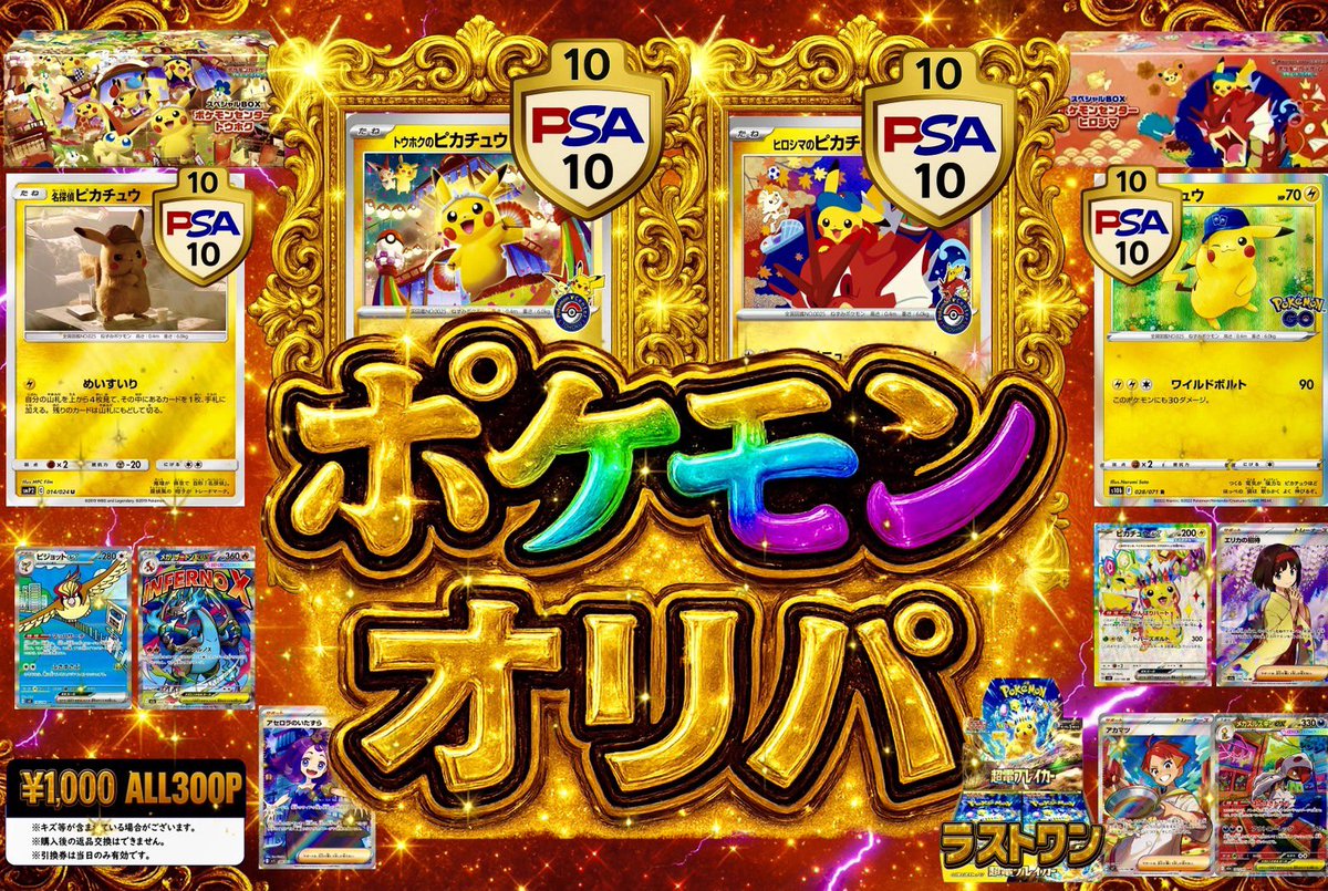 新作オリパ情報 】 ポケモンオリパ 1口 1,000円 全300口 明日12時より