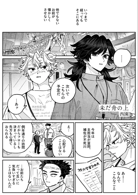 キ学さねぎゆ 未だ舟の上(1/2) 