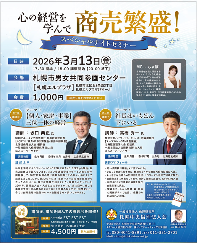 で、公開収録でも触れておりましたが 3.13(金)に特別なセミナーを開催