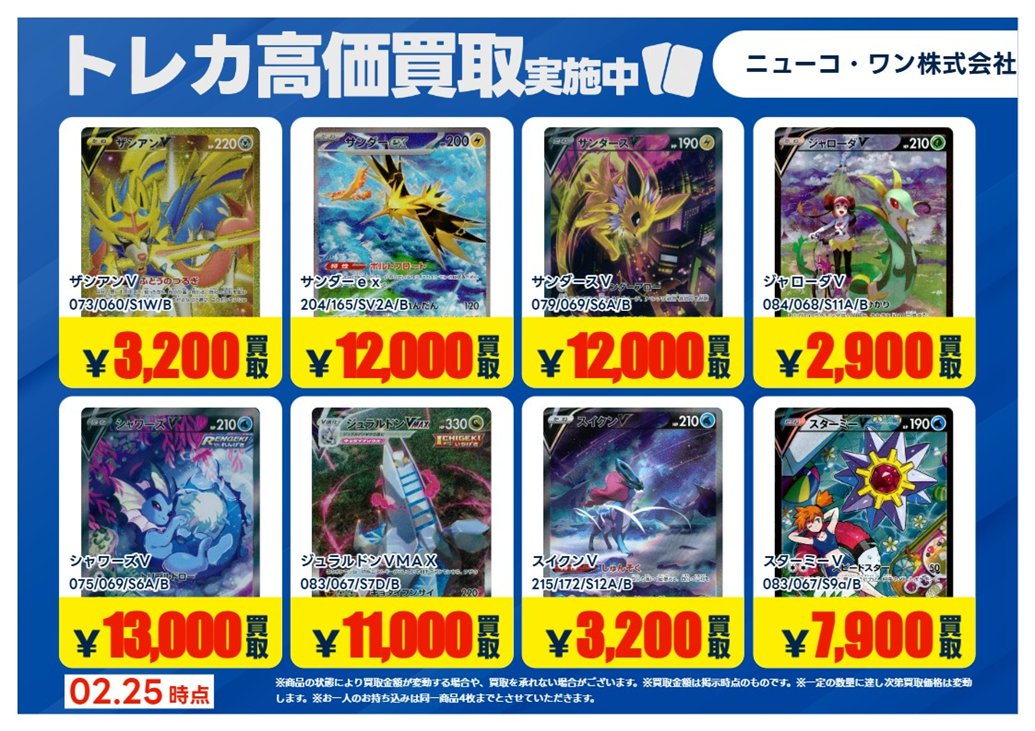 買取情報】【X限定】 🔥2/25買取募集 🔥 #ポケモンカード ポケモン