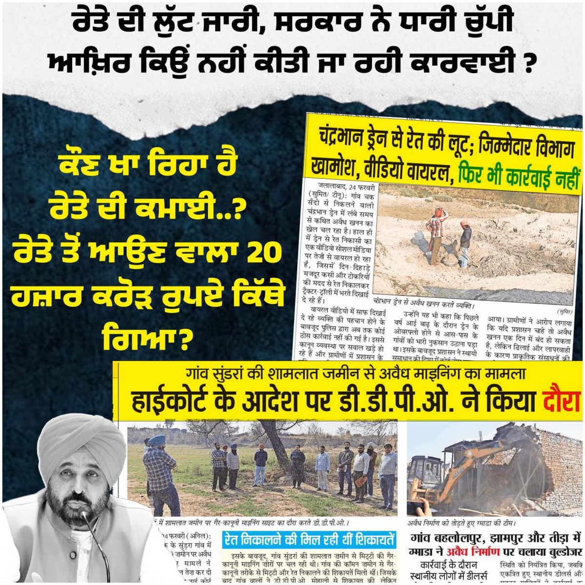 BJP4Punjab's tweet photo. ਕੌਣ ਖਾ ਰਿਹਾ ਹੈ ਰੇਤੇ ਦੀ ਕਮਾਈ..? ਰੇਤੇ ਤੋਂ ਆਉਣ ਵਾਲਾ 20 ਹਜ਼ਾਰ ਕਰੋੜ ਰੁਪਏ ਕਿੱਥੇ ਗਿਆ? ਭਗਵੰਤ ਮਾਨ ਸਰਕਾਰ ਦੇਵੇ ਜਵਾਬ
#Punjab #AAPExpose #AAPfailure https://t.co/TDSMzAnLAg