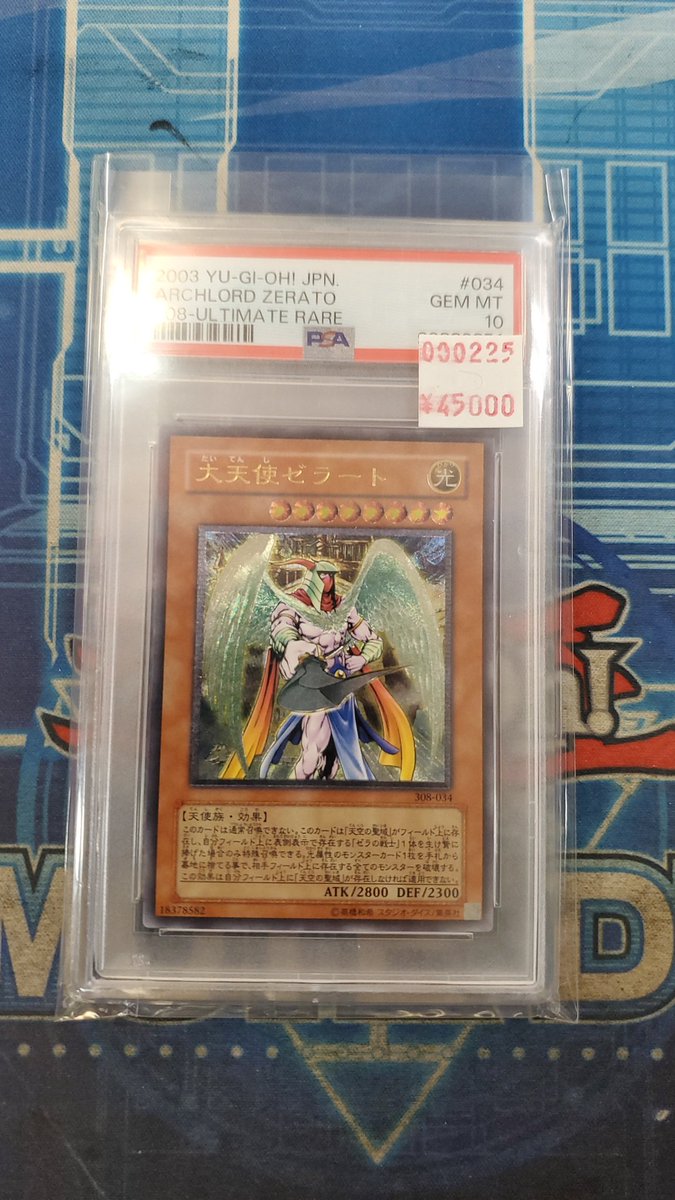 珍しいカードをお買い取りさせて頂きました‼️ 遊戯王 大天使ゼラート