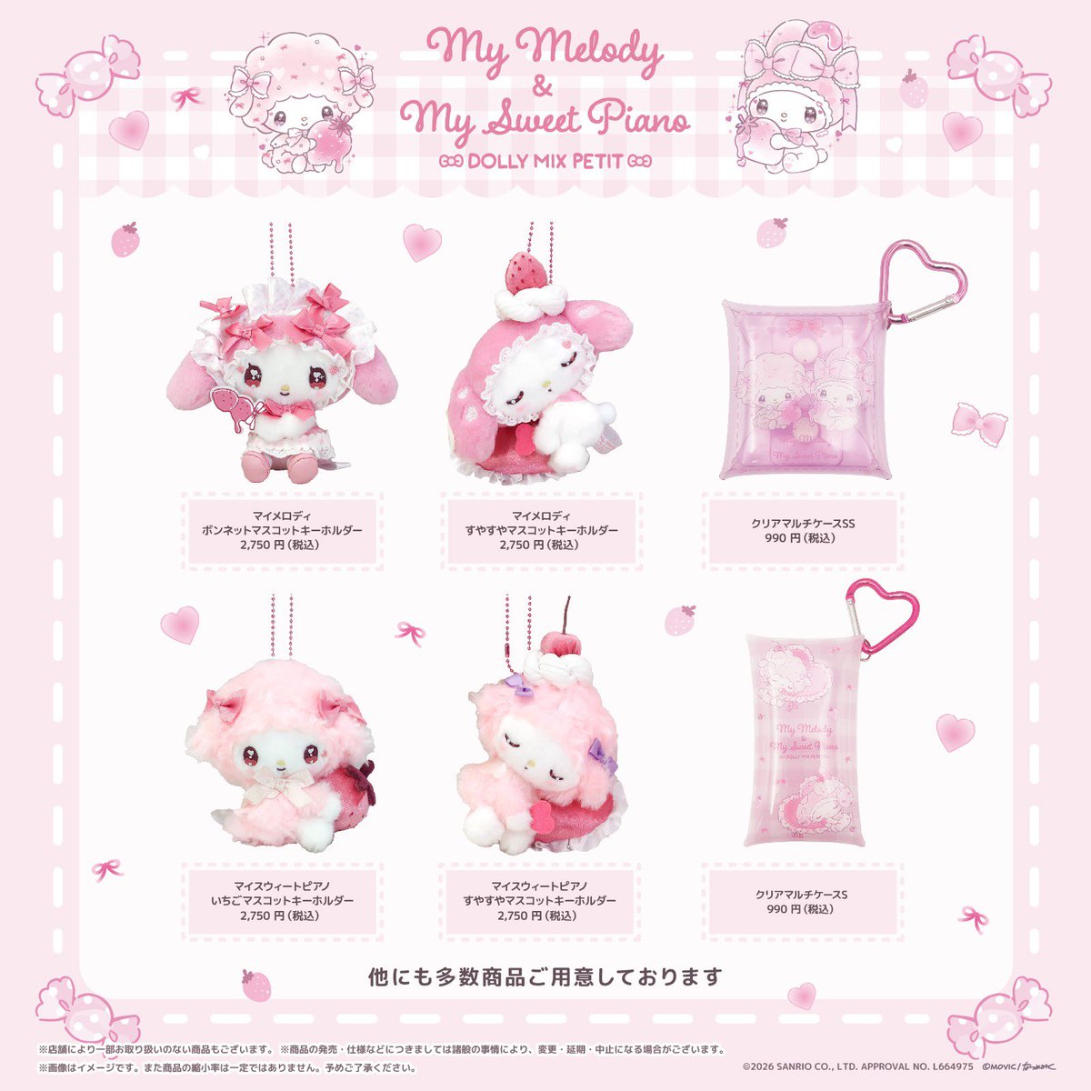 🎀🍓🤍お知らせ🤍🍓🎀 マイメロディ&マイスウィートピアノ 「どーりー