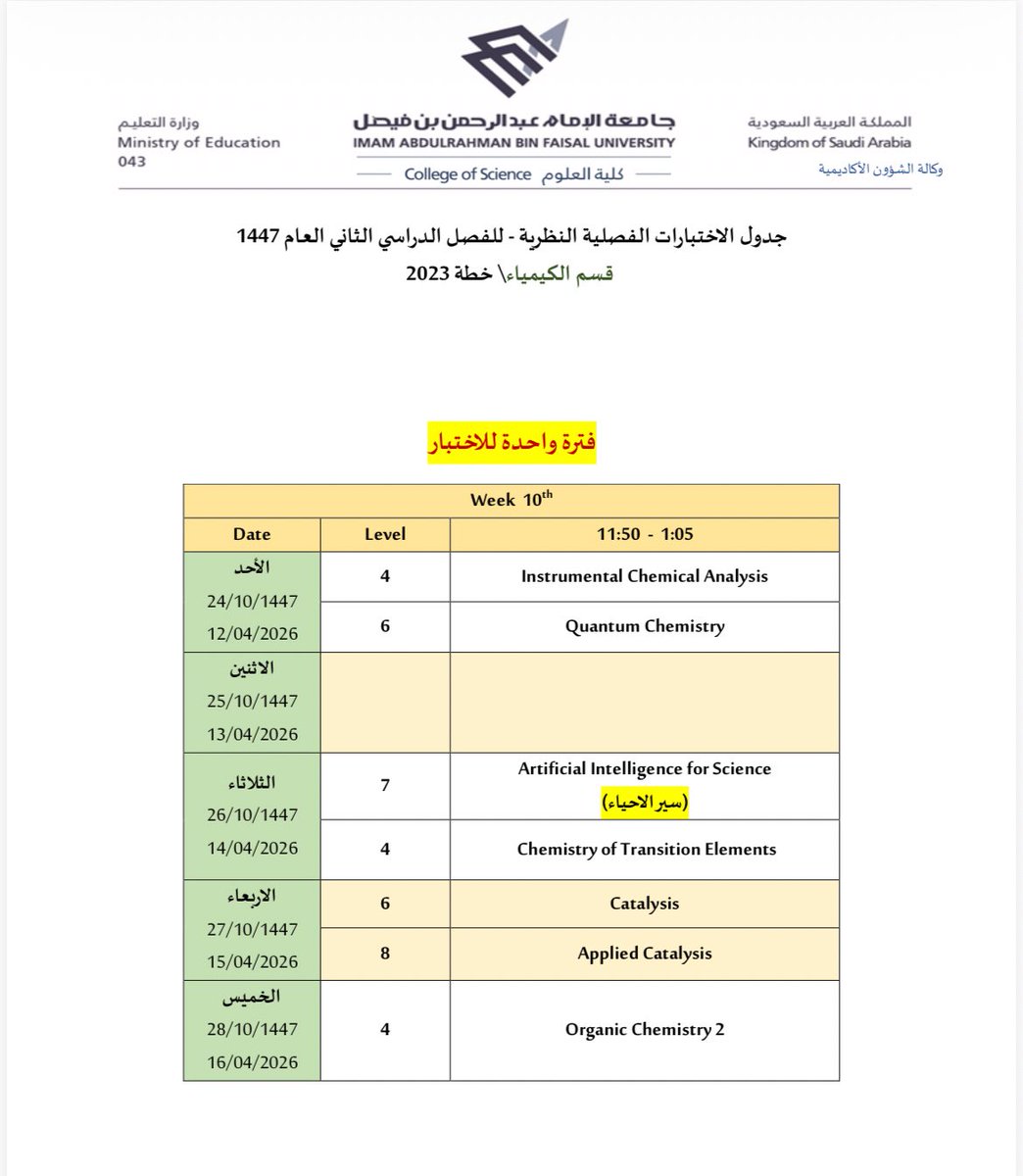 وكالة الشؤون الأكاديمية بكلية العلوم tweet media