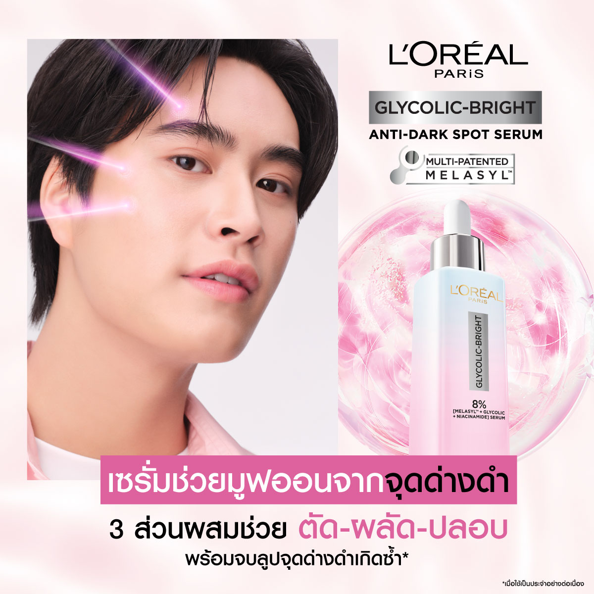 LOrealParisTH's tweet photo. มูฟออนจากจุดด่างดำด้วย Glycolic-Bright Serum!
ผสาน 3 ส่วนผสม ตัด (วงจรจุดด่างดำ) - ผลัด (เซลล์ผิว) - ปลอบ (ประโลมผิวช่วยให้ผิวไบรท์)

[เมลาซิล™] สารไบรท์เทนนิ่งทรงพลังที่สุดช่วยดักจับเมลานินส่วนเกิน ลดปัญหาจุดด่างดำ

ไกลโคลิค แอซิด ผลัดเซลล์ผิวเก่าอย่างอ่อนโยน เผยผิวดูกระจ่างใส

ไนอาซินาไมด์ ช่วยปลอบประโลมผิว