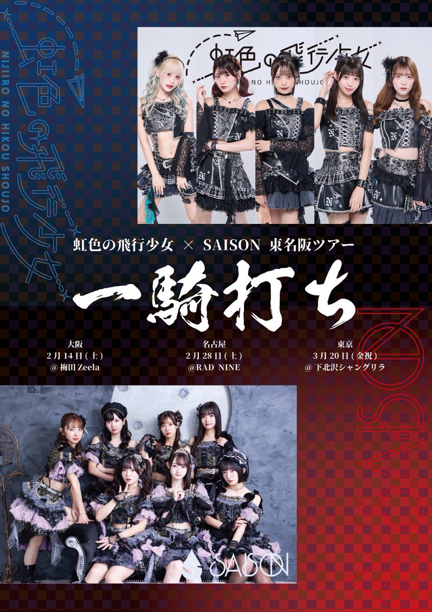 今週末3日間名古屋遠征🎀 2/27(金)Zephyr Hall 出演19:20～19:45 特典