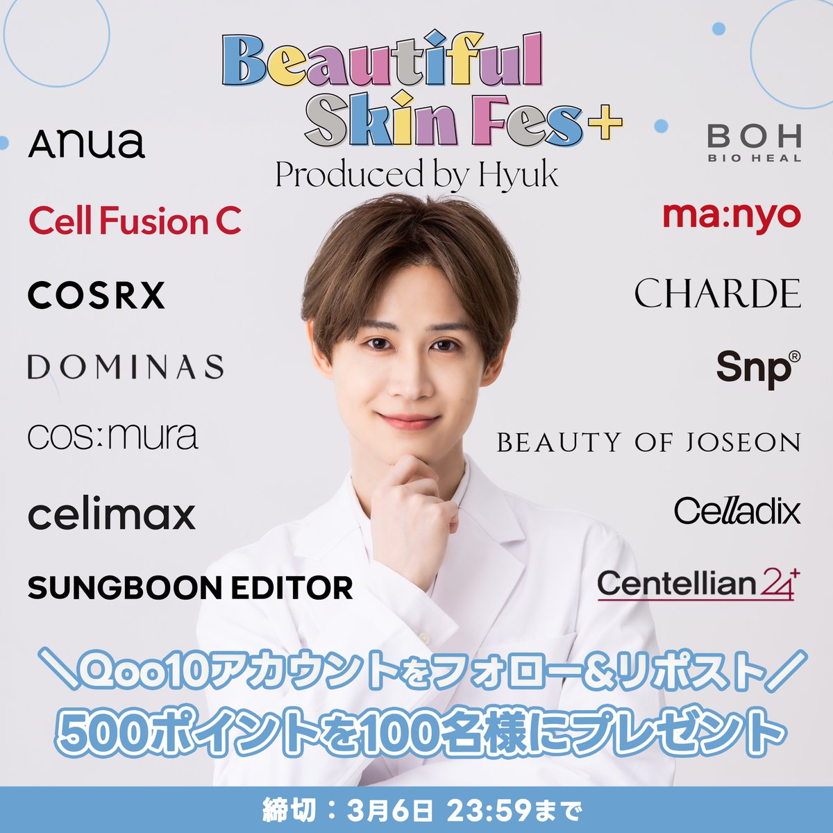 📣開催を祝して #リポストイベント を実施🎶

˗ˏˋ 🌟Beautiful Skin Fes+🌟 ˊˎ˗
　　　Produced by Huk

我らが #Qoo10メガ割 アンバサダーHyukが
動画を飛び出し単独POP UPを開催🎉✨

📅2/28(土)～3/8(日)
📍House of OMOTESANDO
〒150-0001　東京都渋谷区神宮前5-34-8