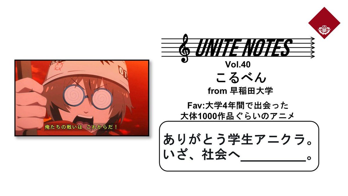 unite_notes's tweet photo. 【UNITE NOTES vol.40 -卒業回-】 
3/7(土) 14:00~20:00
月あかり夢てらす #月夢 にて開催！🌸

#unite_notes 演者プロフ②を公開します！

こるべん(@type_ult )

かすてぃさん(@HIBIWOIKIRU )

おたあかり(@Otaaka3dayo )

げん(@genrouin15 )

詳細、参加表明はこちら💁
https://t.co/EzIfAb9DG5 https://t.co/eoopzalYYY