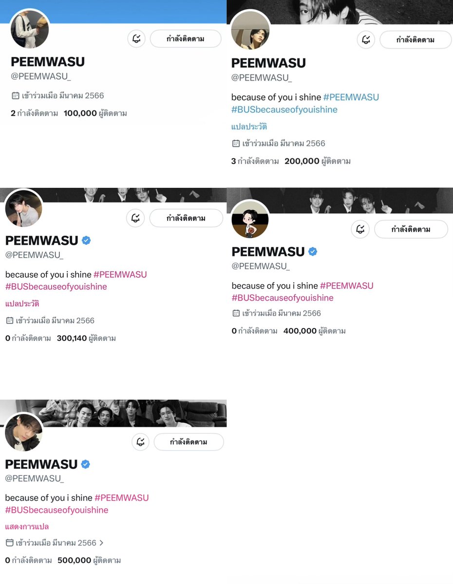 เติบโตขึ้นเยอะเยยนี่น่า ขอให้น้องภีมถูกค้นพบอีกเยอะๆเยยน้า (⭐️) 💘🤲🏻

🪄100K 18.10.2023
🪄200K 05.05.2024
🪄300K 29.09.2024
🪄400K 20.02.2025
🪄500K 25.02.2026

#PEEMWASU 
#ภีมวสุ500Kแล้วนะคนดื้อ