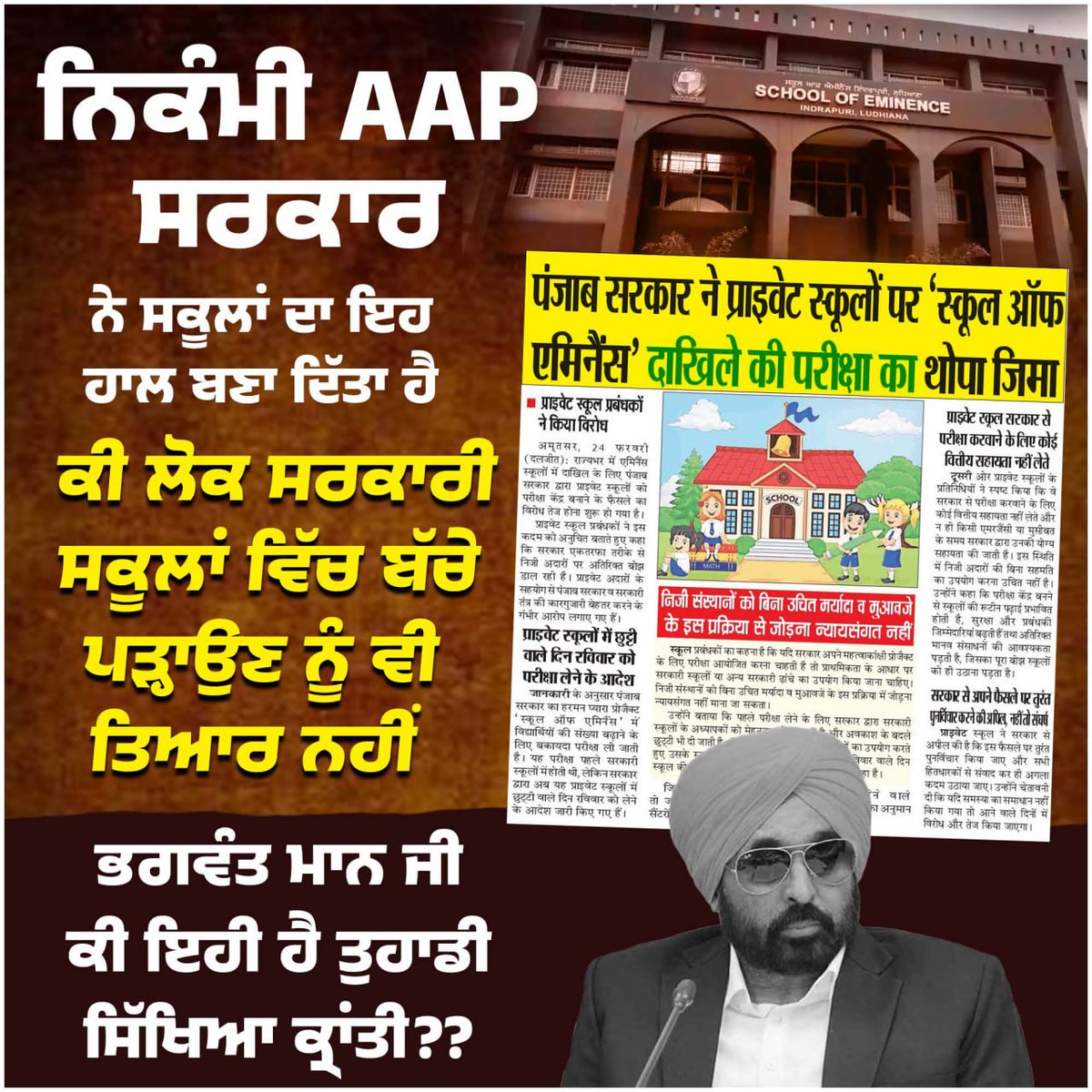 BJP4Punjab's tweet photo. ਨਿਕੰਮੀ ਸਰਕਾਰ ਨੇ ਸਕੂਲਾਂ ਦਾ ਇਹ ਹਾਲ ਬਣਾ ਦਿੱਤਾ ਹੈ ਕੀ ਕੋਈ ਸਰਕਾਰੀ ਸਕੂਲ ਵਿੱਚ ਬੱਚੇ ਪੜ੍ਹਾਉਣ ਨੂੰ ਤਿਆਰ ਨਹੀਂ ਹਨ। ਭਗਵੰਤ ਮਾਨ ਜੀ ਕੀ ਇਹੀ ਹੈ ਤੁਹਾਡੀ ਸਿੱਖਿਆ ਕ੍ਰਾਂਤੀ??
#Punjab #AAPExpose #AAPfailure https://t.co/6guUb0gEnI