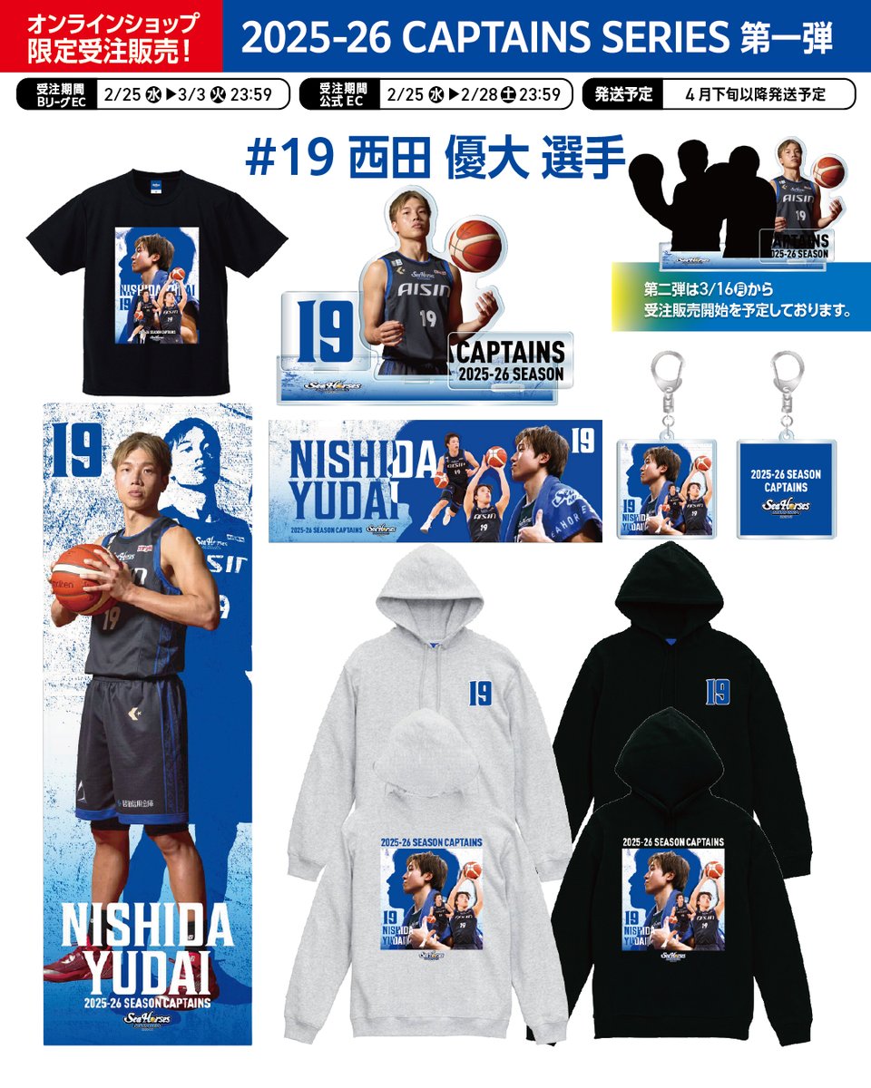 📣オンラインショップ受注限定 「2025-26 CAPTAINS SERIES」第1弾 #19