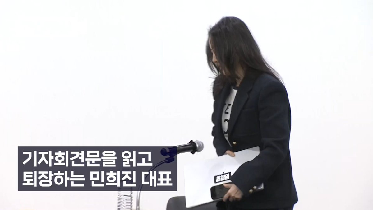 1/ On Feb 25, 2026, Min Hee-jin held her 4th press conference. It lasted about 6 minutes. She arrived late, read a statement, refused questions, and left.