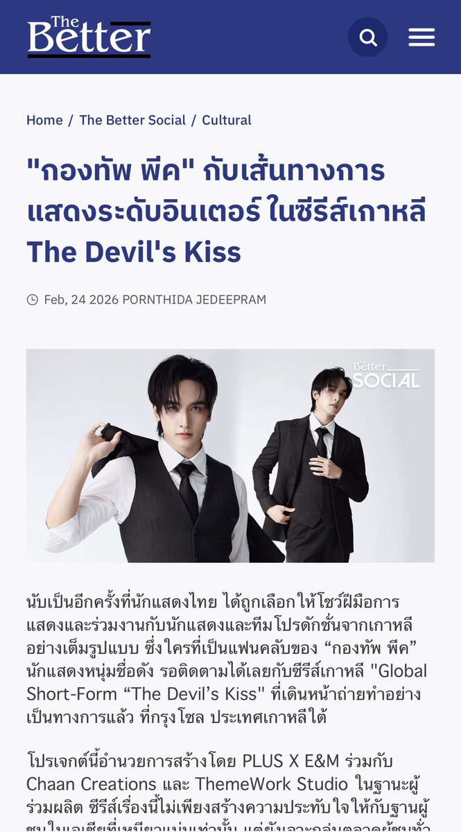 MomKTP's tweet image. กองทัพพีคกับเส้นทางระดับอินเตอร์ในซีรีย์เกาหลี  เรื่อง  “The Devil’s Kiss”

#TheDevilsKiss 
#KONGTHAPPEAK #กองทัพพีค 

thebetter.co.th/news/lifestyle…
