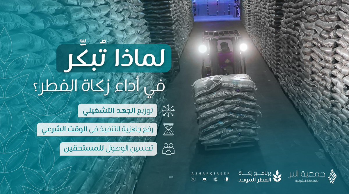 مبادرتك المبكرة تمنحنا الفرصة لخدمة المستحقين بجودة أعلى وإتقان أكبر 🌾

#زكاة_الفطر_الموحد 
#بيسر_لمستحقيها