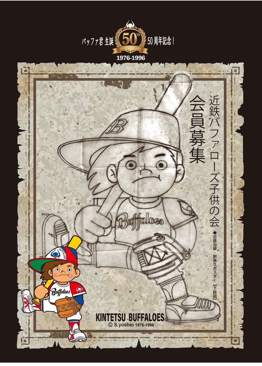⚾️ 【バッファ君㊗️生誕50周年】 バッファ君が50周年を迎え、藤井寺