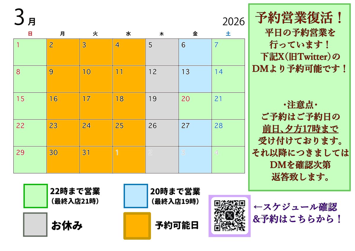 releaseheartsub's tweet photo. 【3月営業カレンダー】
3月の営業カレンダーを公開します！
3/1（日）はお休みの予定でしたが、急遽開店いたします！ https://t.co/637XIWVIwK