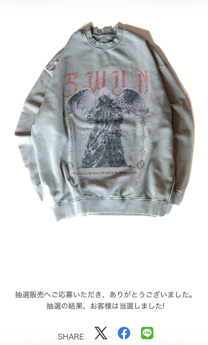 当選キターーー🤘 楽しみしかないわ \m/ (ミ｀∀´) #SWUN