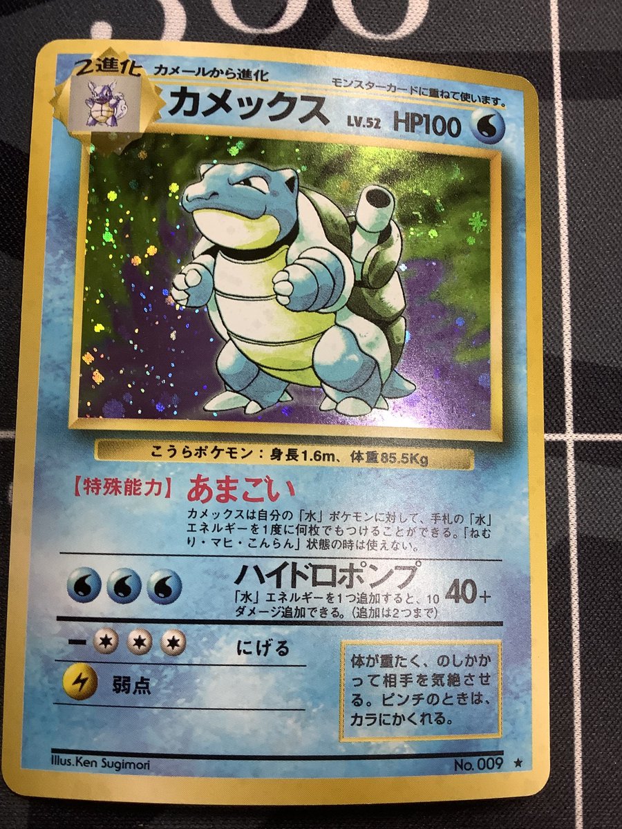 ポケモンカード 入荷情報】 009 カメックス LV.52 第1弾 レアリティ