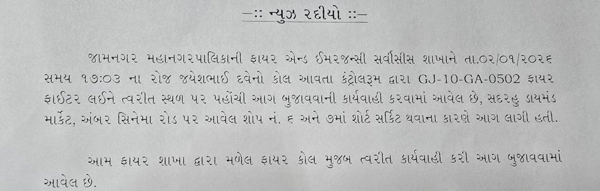Jamnagar Municipal Corporation tweet media