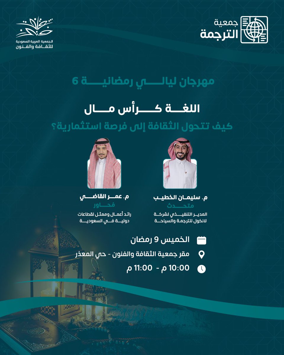 جمعية الترجمة | SATA tweet media