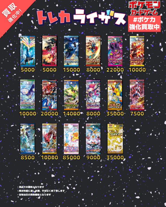 ポケカ買取表更新】 【BW】 【XY】 【XYBREAK】 買取価格更新致しまし