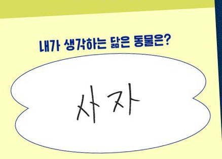 왜 사자냐니까 머리때문이래ㅆㅋㅋㅋㅋㅋㅋㅋㅋㅋㅋㅋㅋㅋㅋㅋ