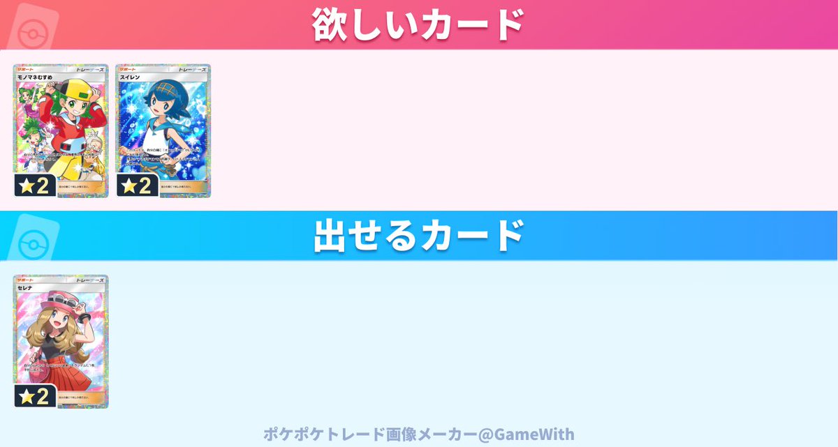 yuten_note's tweet photo. 【⭐︎2トレード】

求）モノマネ、スイレン
出）セレナ

#ポケポケ
#ポケポケトレード
#ポケポケ交換 https://t.co/2EMlETllDA