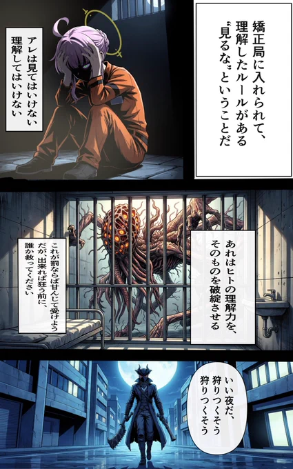 ブルーアーカイブ×ブラッドボーン

不知火カヤ、ルールを悟る。
『見るな』これが彼女の見出した法則であるが、しかし、深淵を覗き込んだことがあるならば深淵もまた君に気づいたと考えよ。

『血の加護に感謝を この街を清潔にいたしましょう』
"先生"はそう歌いながら、矯正局に向かった。 