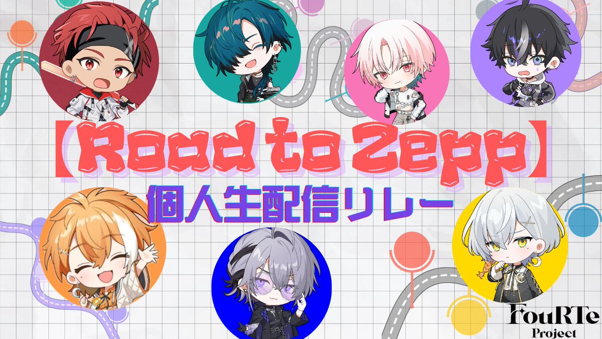 FouRTe_Project's tweet photo. 🕐【Road to Zepp】個人生配信リレー🕐

2/28(土)は、メンバー7人で生配信リレーを行います🙌

1時間ずつバトンを繋ぎ、Zeppへ向けての想いを語ります🎙

公式YouTubeチャンネルで配信予定です📡

🔽配信スケジュールはこちら🔽
16:00-16:55　はづき
17:00-17:55　レオ
18:00-18:55　アルテ
19:00-19:55　はるひ
20:00-20:55　稜巳
21:00-21:55　漣
22:00-22:55　翔

お楽しみに🎵

#FouRTe生配信 
#RoadtoZepp
