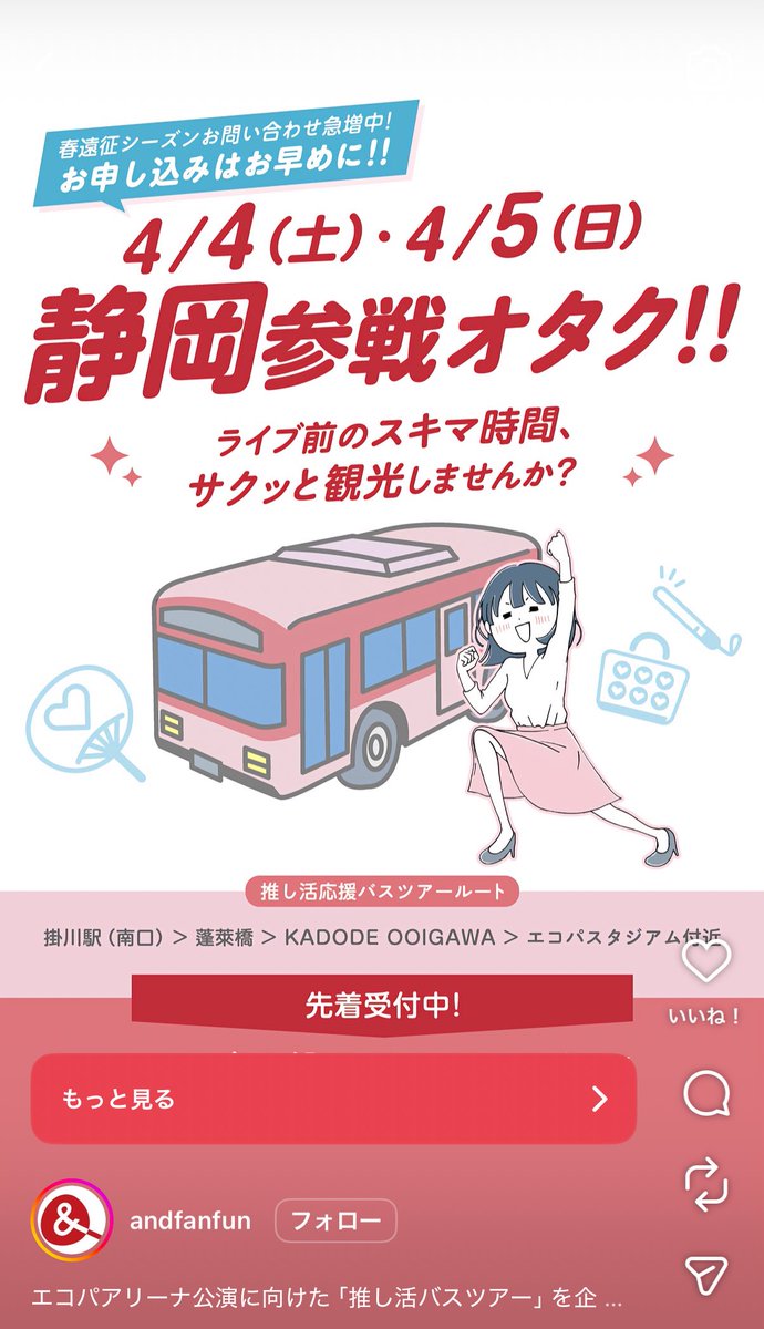 ykhm_st's tweet photo. ネット広告でこんなん流れてきた
こんなにエコパ近いのに出産予定日4日前だから泣く泣く応募しなかったんだけど、ツアールートといい日にちといい何のライブとは言わないまでも、とってもピンポイントで狙われてる🙄
ネットに静岡住みのSixTONESファンということがバレてるのいやだ笑 https://t.co/d7wI6ZY2Vs