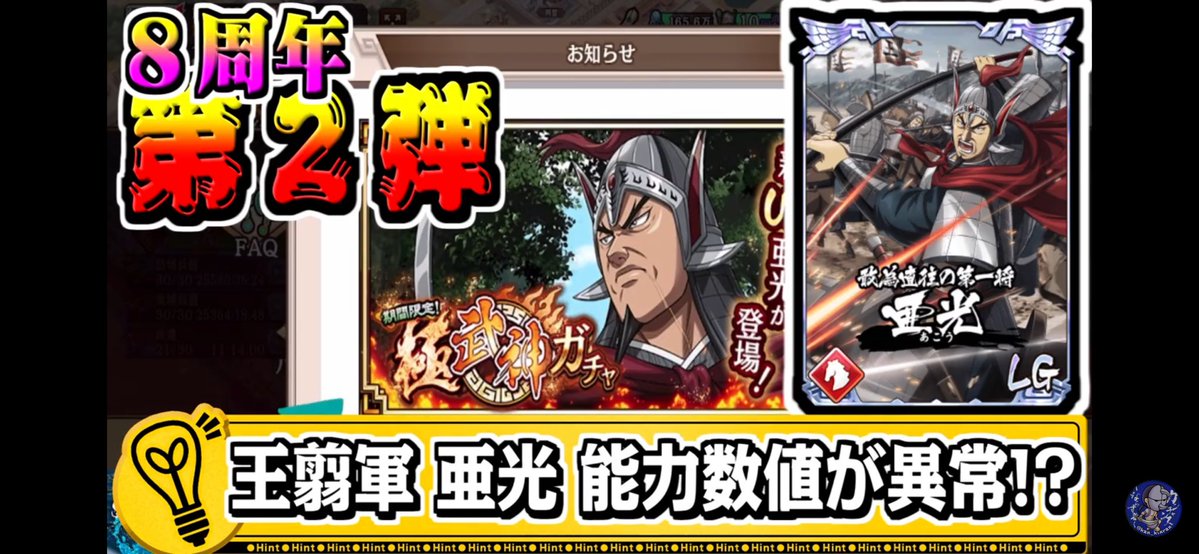 第2弾開幕‼】王翦軍 亜光が登場‼能力数値が高すぎる!?【#キングダム乱