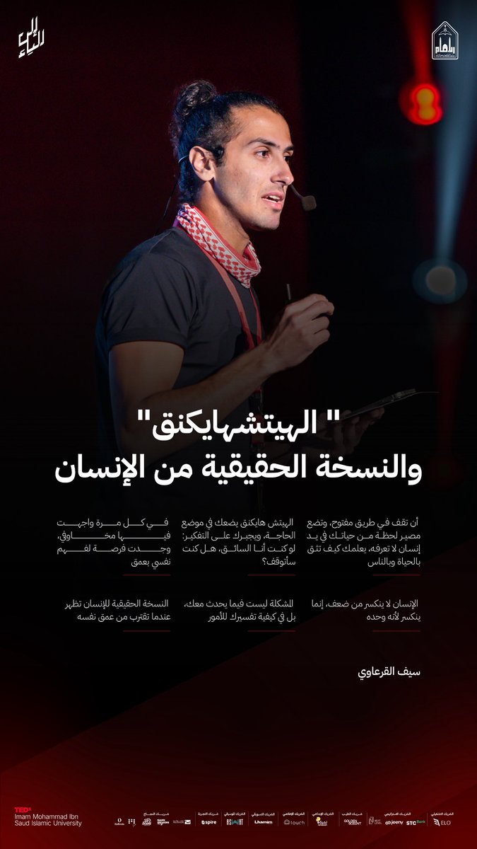 TEDX Imam Mohammad Ibn Saud University tweet media