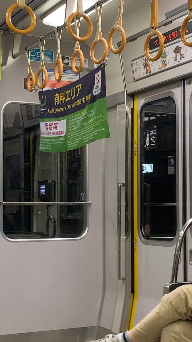 いやね、駅の電光案内見たらね、表示を見ちゃったんですよ んで