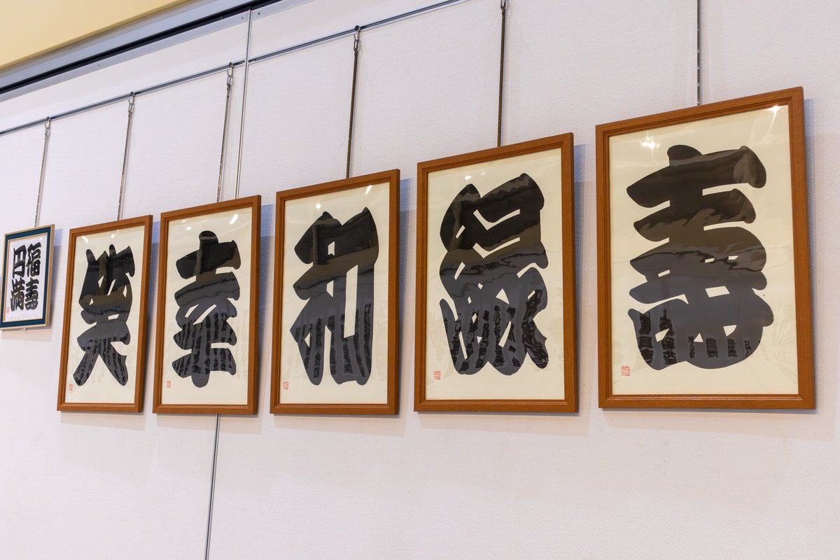 🖌️橘流寄席文字 成果展

橘流寄席文字教室の受講生による成果展を開催中です。
日頃の学びの成果をぜひご覧ください。

【会期】2月22日（日）〜2月28日（土） 
【会場】江東区文化センター 2階 展示ロビー
【主催】公益財団法人江東区文化コミュニティ財団

<a href="/kotobunka/">江東区文化センター</a> #寄席文字