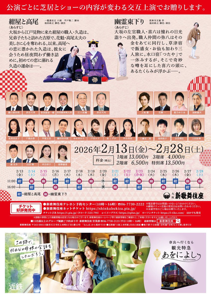 本日もご来場いただき、
ありがとうございました！！

残り4公演となり、
終わりが近づいてきました…
寂しい……

来ていただく皆様に楽しんでいただけるよう、残りの公演も全力で頑張ります💪

写真は紺屋と高尾の禿ちゃん📸

#三山ひろし さん
#市川由紀乃 さん
#松竹新喜劇
#新歌舞伎座