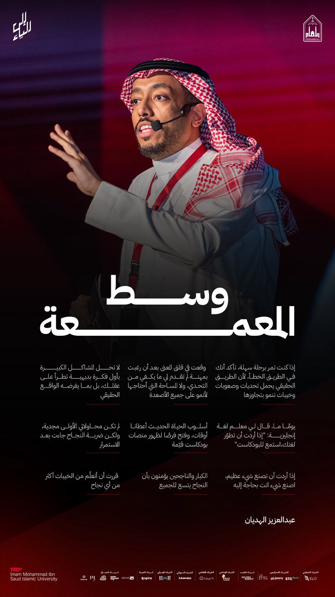 TEDX Imam Mohammad Ibn Saud University tweet media