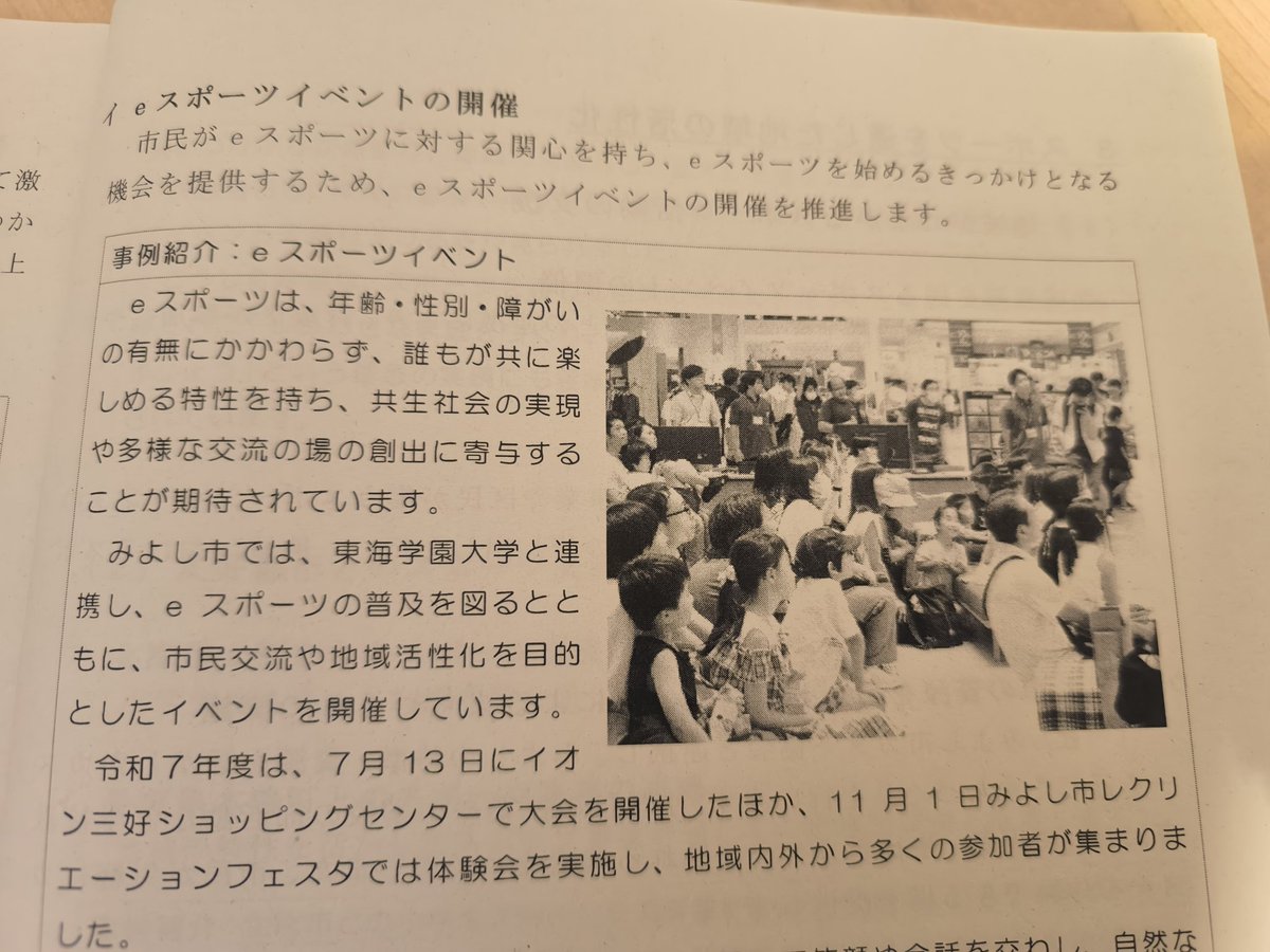 本日、審議会委員長として、教育長に推進計画案を答申してきました！今後、教育委員会での議を経て正式に策定公開となります。
ついにeスポーツ推進が市の正式なスポーツ施策に位置づけられます♪
いよいよ、本格的に法人化してイベント開催していきますので、ぜひ皆さまのご協力お願いしますm(_ _)m