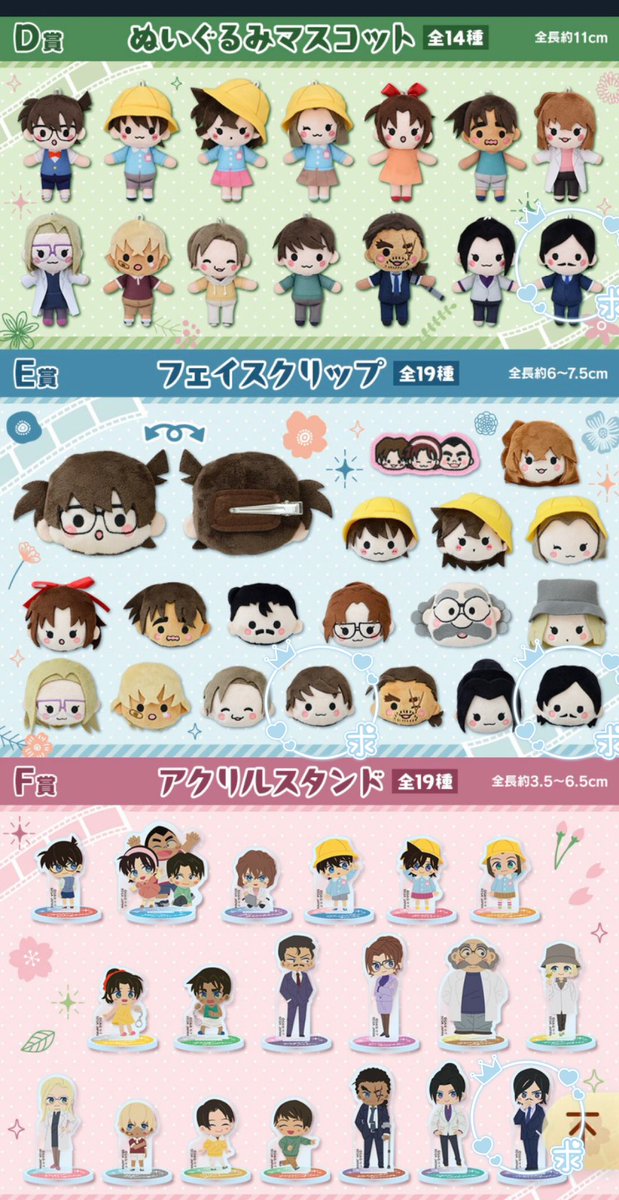 交換】 名探偵コナン セガラッキーくじ 譲 : 1枚目 求: D～F賞 諸伏