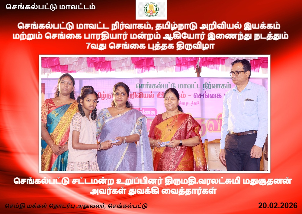 PRO CHENGALPATTU District tweet media