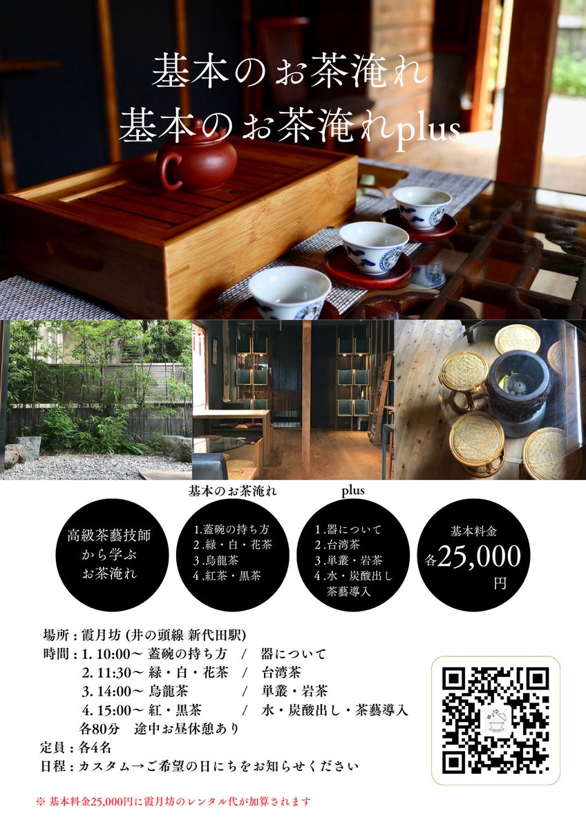 久しぶりに基本のお茶淹れ開催します。
3/28(土)基本のお茶淹れ
4/11(土)基本のお茶淹れplus
ご興味のある方はこちらから

yurucha.amebaownd.com/pages/5889165/…