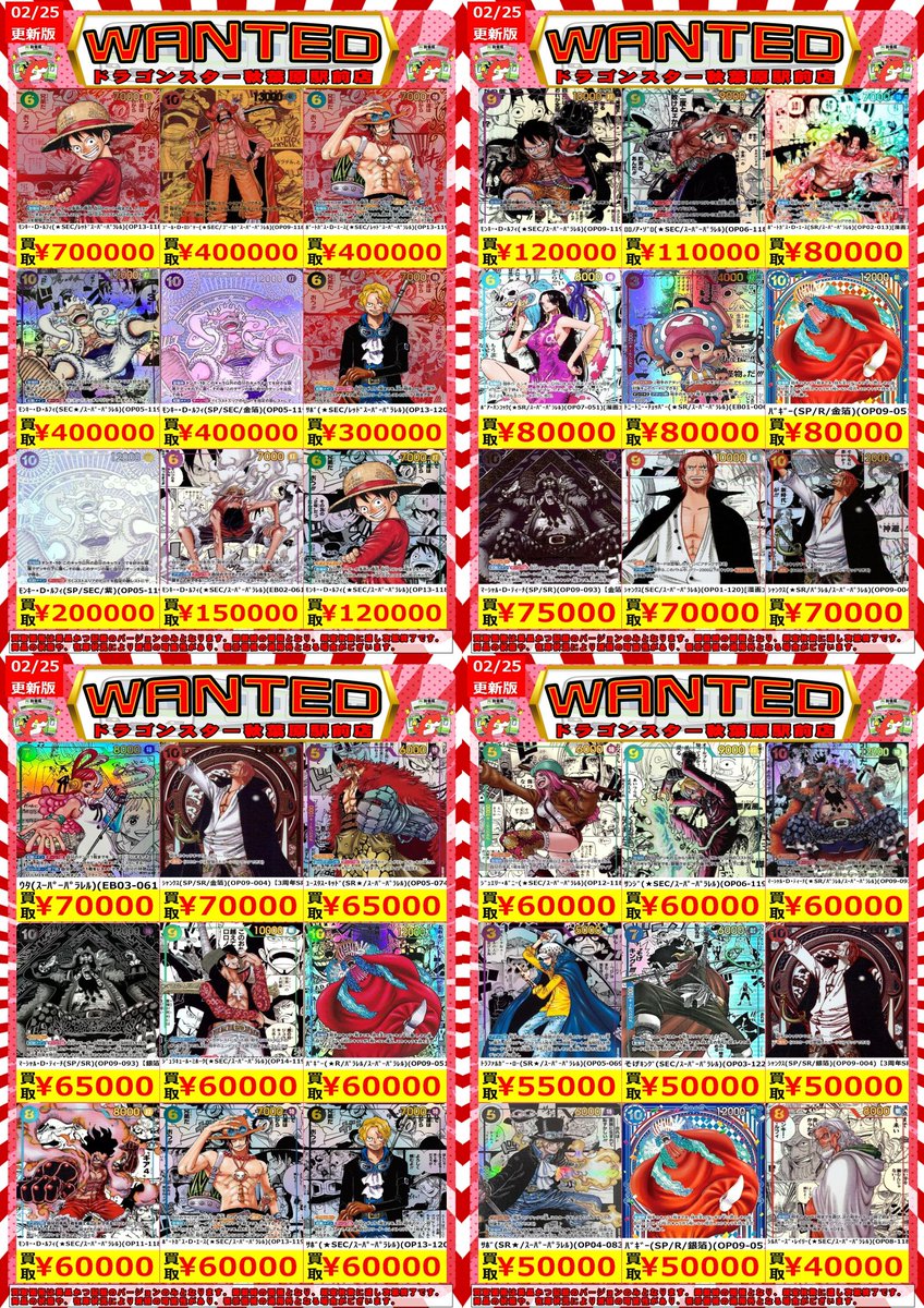 ワンピースカード コミパラ系の買取表を更新しました✨ たくさんのお
