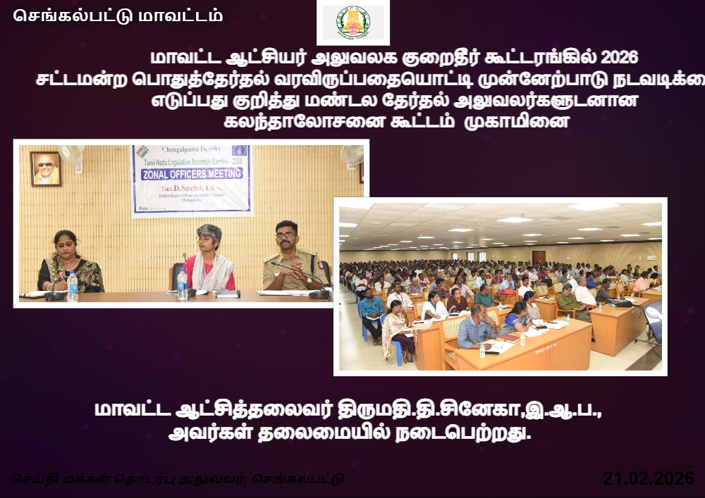 PRO CHENGALPATTU District tweet media
