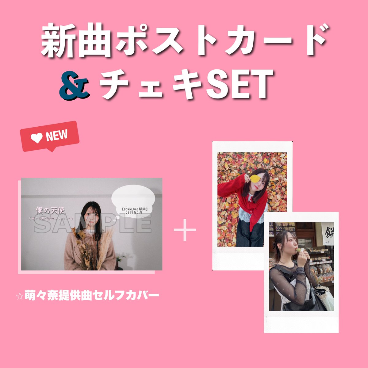 jjmonya's tweet photo. ＼2月度オンライン物販開催決定❤️‍🔥／

2月は新曲が出ます👼🪽わーい！
提供させていただいた楽曲をセルフカバー⭐️
是非是非GETしてね👭

【開催】2/28（土）22:00〜

・🆕新曲ポストカードセット
・選べるチェキセット
・萌々奈語録ミニ色紙
・音チェキ（FC限定）❤️‍🔥 https://t.co/M42IQVUSYN
