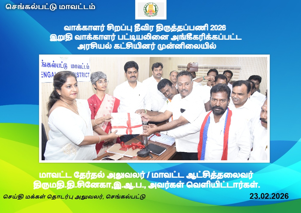 PRO CHENGALPATTU District tweet media