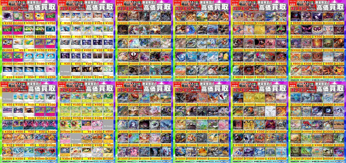 高価買取情報】 #ポケカ ＃姫路しっぽのポケカ買取表 2/26（木）開店時
