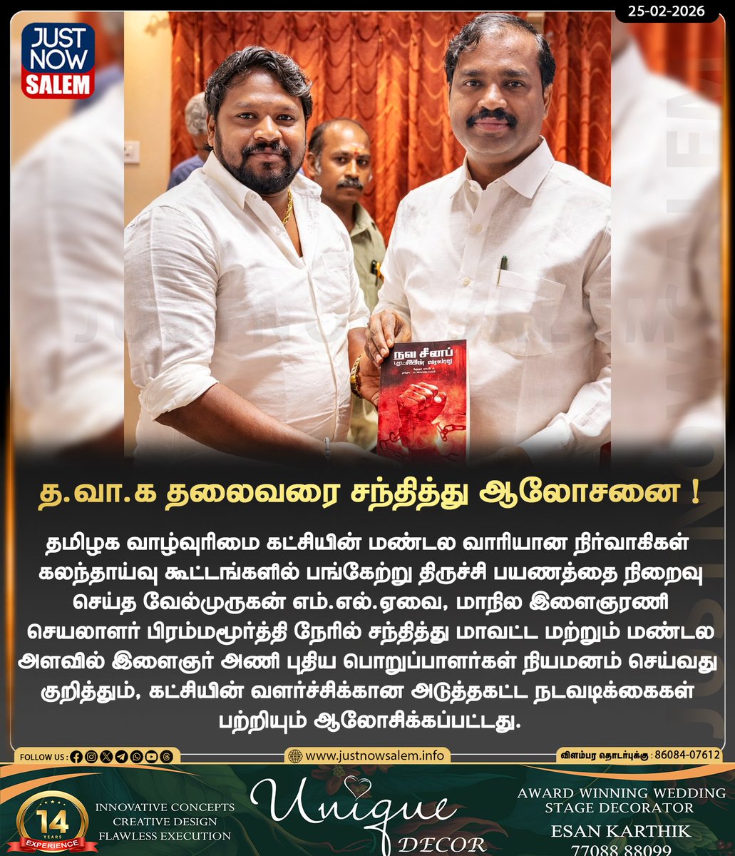 Justnow_salem's tweet image. #JUSTNOWSALEM

#த.வா.க தலைவரை சந்தித்து ஆலோசனை !

உங்கள் ஊர் உங்கள் செய்திகள் உடனுக்குடன் உங்கள் கைகளில் உங்களைத்தேடி வர எங்களை பின் தொடருங்கள்!
📷📷📷

Official New 'X' Account Id - x.com/Justnow_salem

#Salem | #tamilnadu | #salemdistrict | #salemcity | #SalemNews | #news |