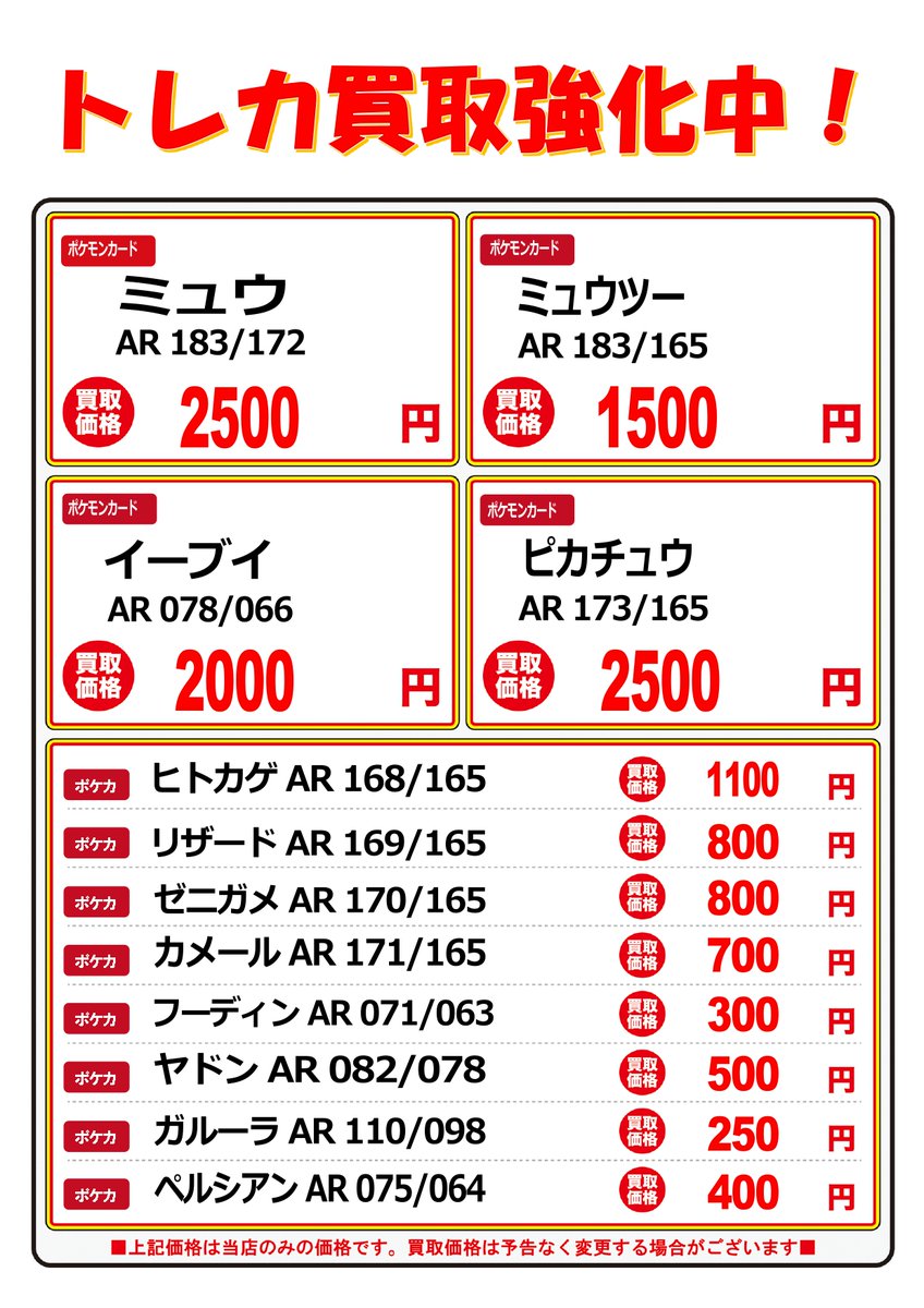 ✨トレカのお知らせ✨ ＃ポケカ 🔥🔥AR高価買取中🔥🔥 ✓ミュウ(183