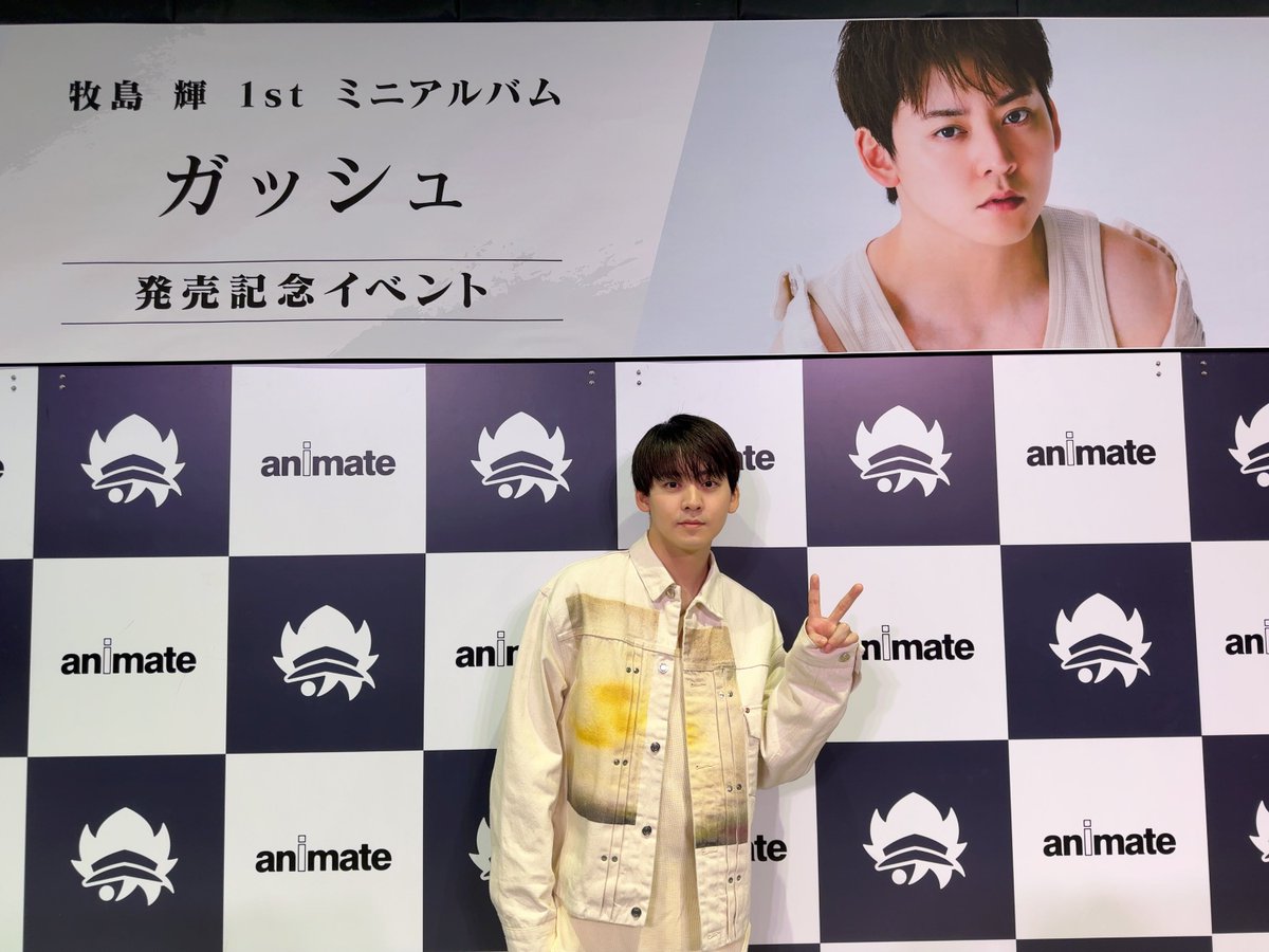 牧島です！

本日はanimateさんで
ガッシュ発売記念イベントでした！

みんな来てくれて本当にありがとうございました！
次は今週土曜日！フリー観覧なのでみんなよかったら来てください🙇歌います！

ミニアルバムガッシュ、たくさん聴いてね